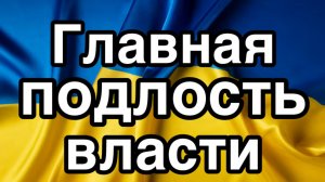 Чудовищное преступление власти против народа