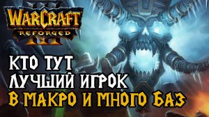 Кто тут лучший игрок в макро и много баз?: Labyrinth (Ud) vs Moon (Ne) Warcraft 3 Reforged