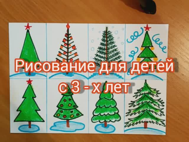 Как нарисовать ёлку карандашами для детей 8 вариантов