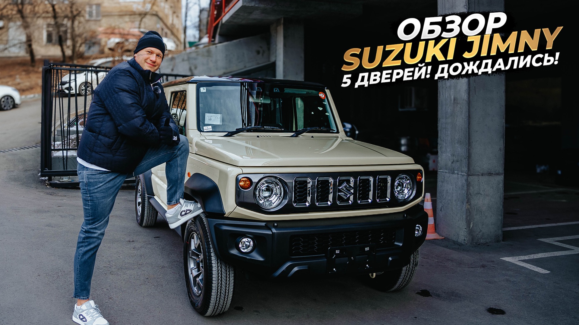 ‼️ОБЗОР SIZUKI JIMNY‼️5 ДВЕРЕЙ‼️НАКОНЕЦ-ТО ДОЖДАЛИСЬ‼️ смотреть онлайн