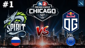 КЕРРИ ВР`КА ОТ ОГ ПРОТИВ СПИРИТ | Spirit vs OG #1 (BO3) DreamLeague S27