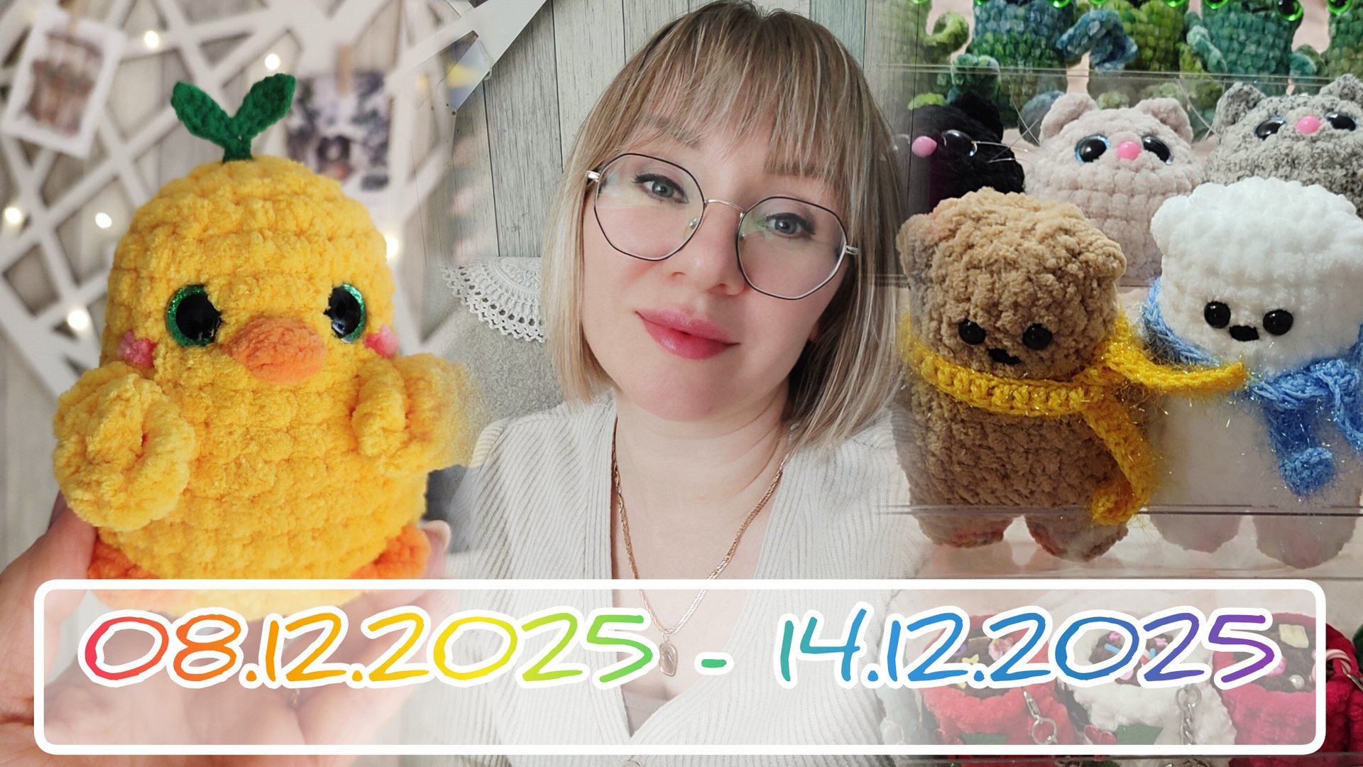 Вязальный дневник 08.12.2025 - 14.12.2025: птицы, новая полочка, ближайшие мероприятия 🎄 смотреть онлайн