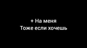 подпишись
