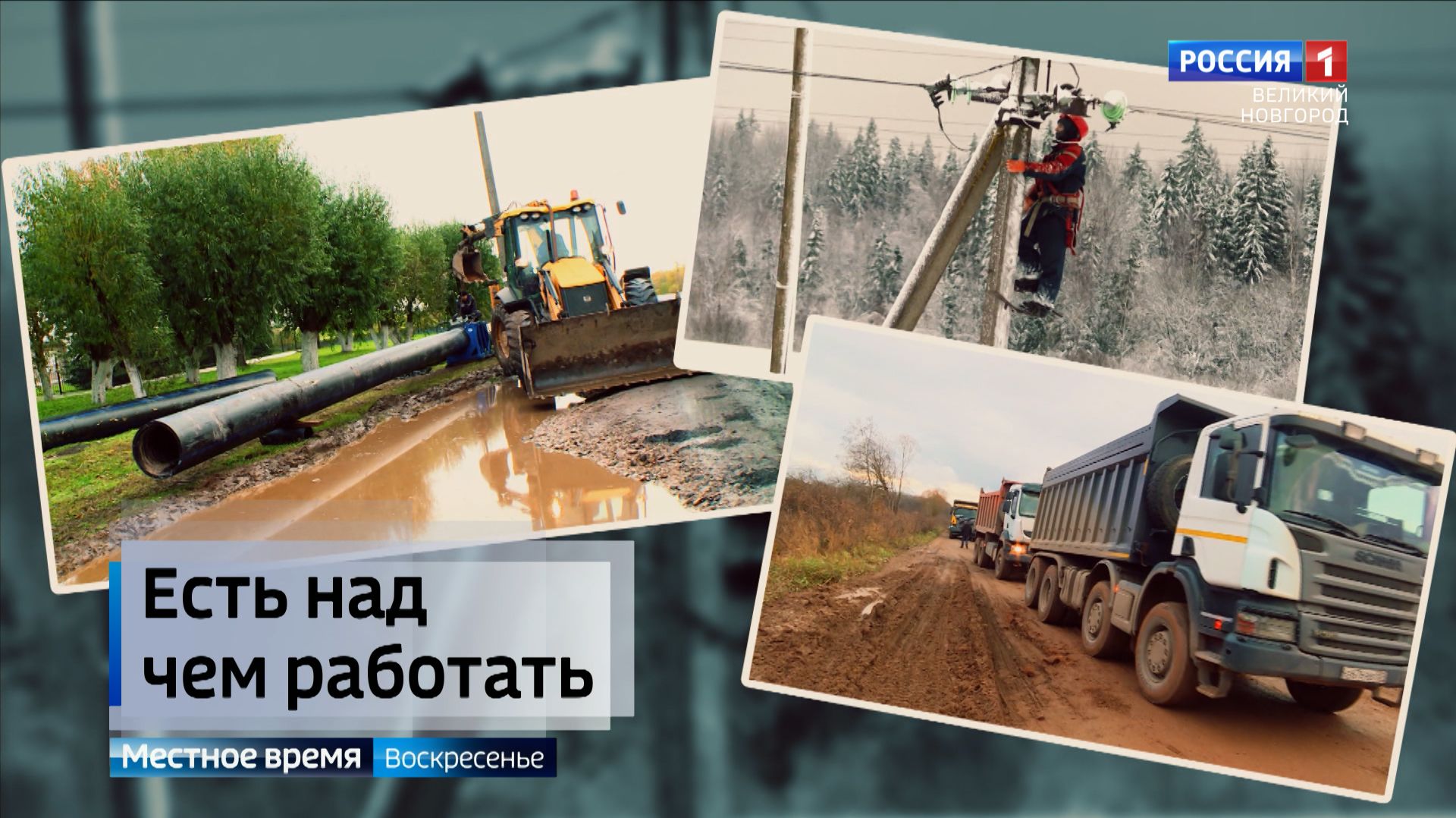 ГТРК СЛАВИЯ По следам линии губернатора 14.12.25 смотреть онлайн