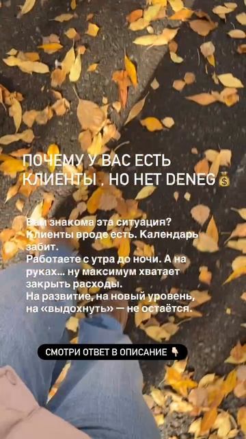 Почему клиенты есть, а денег 💵 нет ?👇🏻