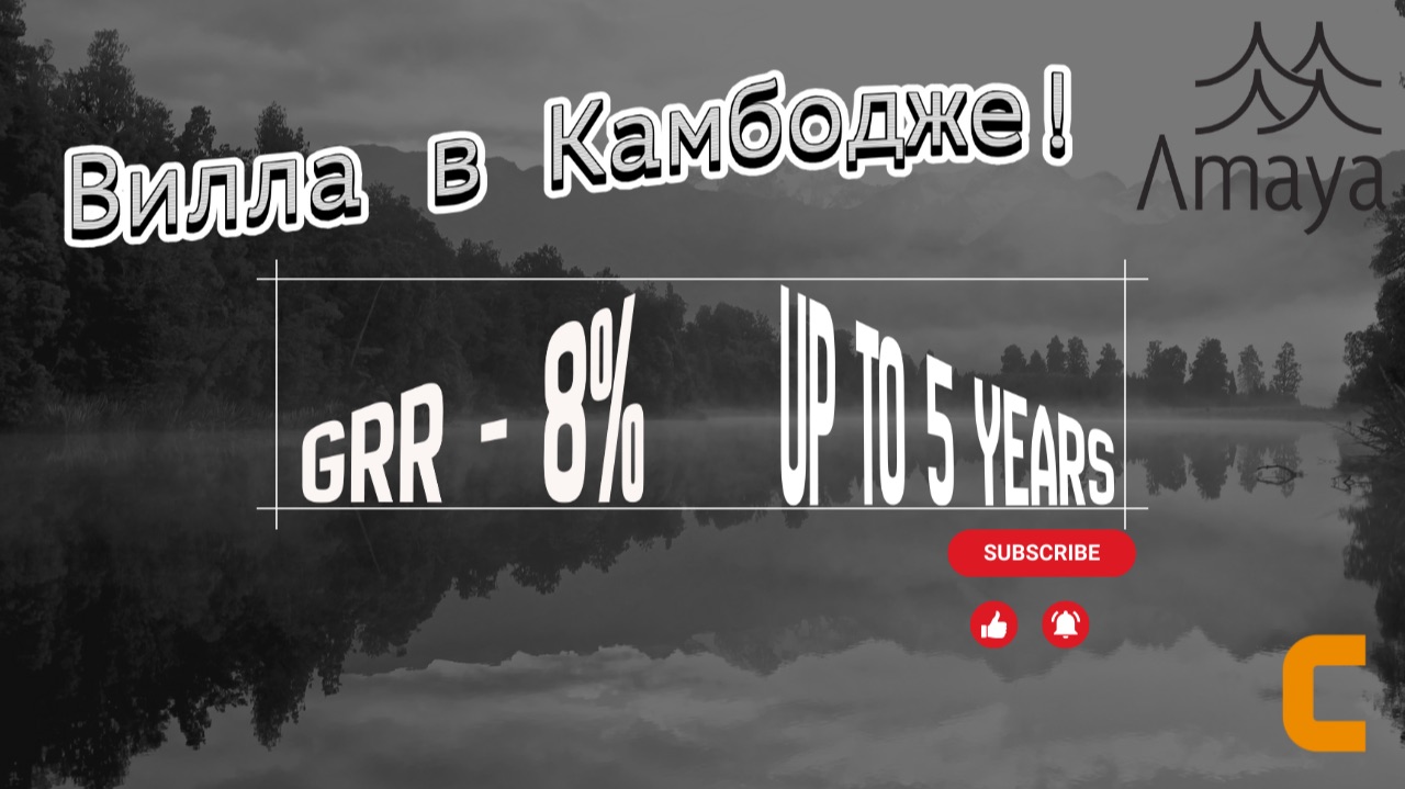 Вилла с гарантией возврата инвестиций в Камбодже!