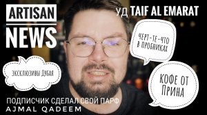 Новости Артизанальной Парфюмерии: тотальный завал. От 2000р до... #электропарфюмер #маркинпарфюмрф