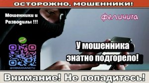 Мошенники звонят по телефону _ Реально _подгорел пукан___.