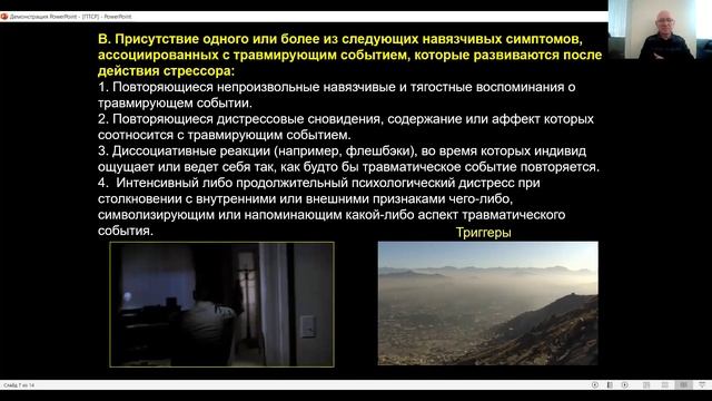 ПТСР
