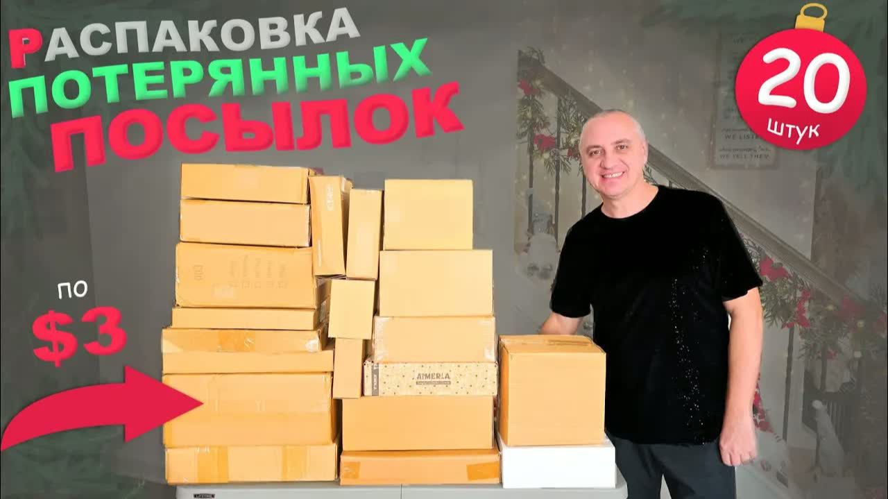 Заплатили мало, получили много! Стоящие, интересные находки ⧸ Открываем потерянные посылки в США смотреть онлайн