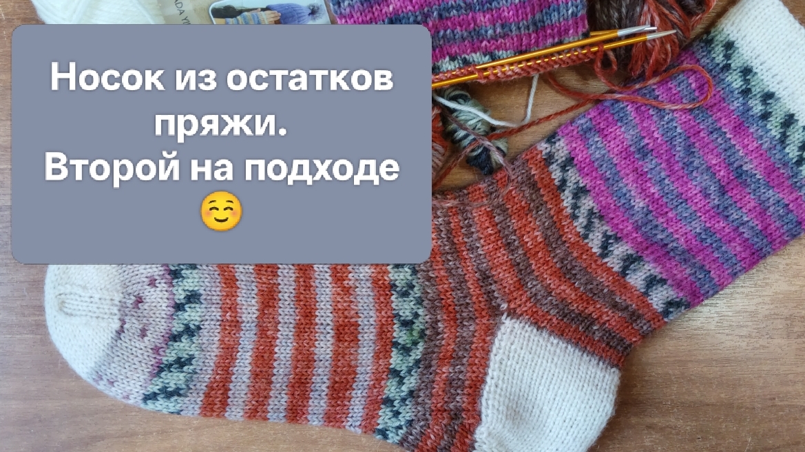Носочек из остатков пряжи. Пока один, без пары 😊 смотреть онлайн