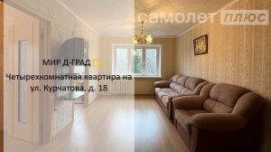 4 кмн.кв. на ул. Курчатова, д. 18, 65 м², 3 этаж, г. Димитровград