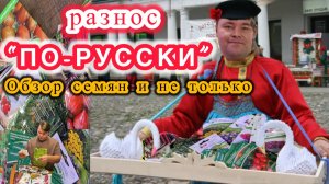 РАЗНОС ПО-РУССКИ vs обор семян! Посев бегонии и эустомы на рассаду