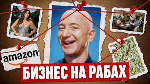 Империя Amazon: путь Безоса от гаража к глобальному успеху