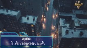 VictoryT - Я бы отпустил тебя...