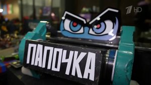 В Москве проходят финальные поединки Международного чемпионата "Битва роботов".