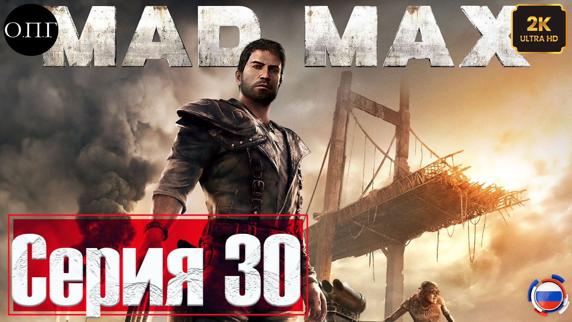 Прохождение Mad Max - Серия 30 - Гонка. Но еще не финал - смотреть онлайн