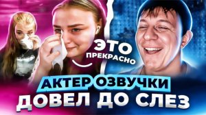 АКТЕР ОЗВУЧКИ ДОВЕЛ ДО СЛЕЗ _ ПРАНК. Дмитрий Кравченко #20