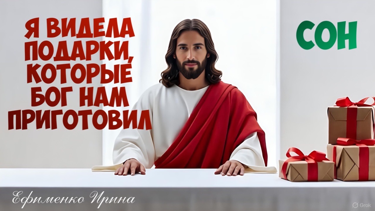 СОН: Я ВИДЕЛА ПОДАРКИ, КОТОРЫЕ БОГ НАМ ПРИГОТОВИЛ ДЛЯ НОВОГО СЕЗОНА! Висла смотреть онлайн