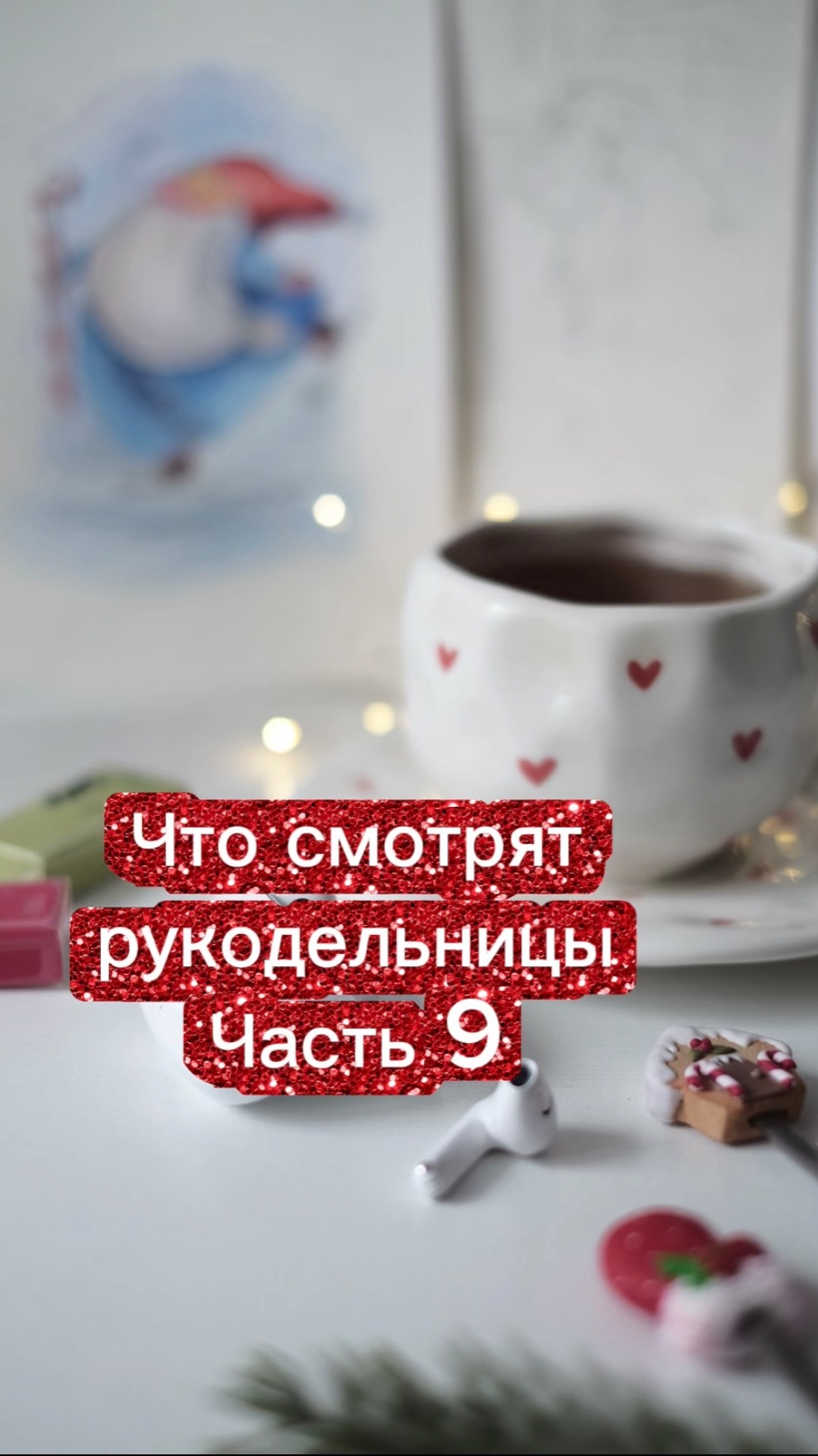 Что по футболу? смотреть онлайн