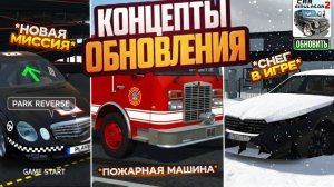 Концепты Нового Обновления в Симулятор Автомобиля 2 2 Новых Миссий Снег в Новом Городе и Дед Мороз