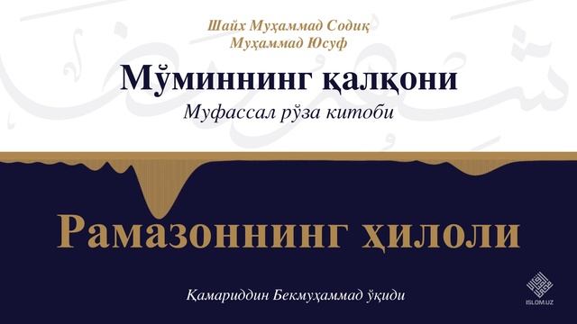 12. Ramazonning Hiloli | 
