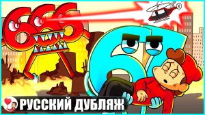 СПАСИТЕЛЬ - ПАРЕНЬ 67... - GameToons Анимация на русском | fReelaN SHOW