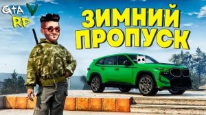 ОЧЕНЬ УДАЧНОЕ ОТКРЫТИЕ КЕЙСОВ ЗИМНЕГО ПРОПУСКА В ГТА 5 РП! (ECLIPSE GTA 5 RP)