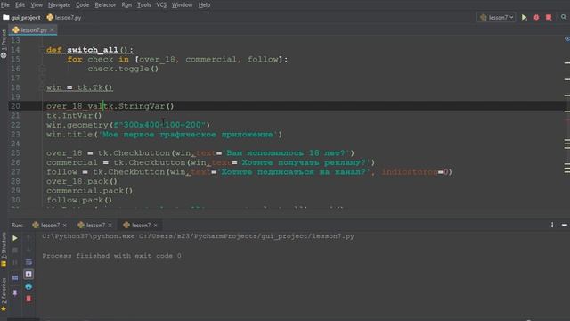 Создание GUI приложения Python tkinter. Виджет CheckButton смотреть онлайн