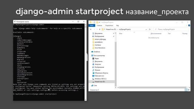4 Создание проекта на Django. Django startproject смотреть онлайн