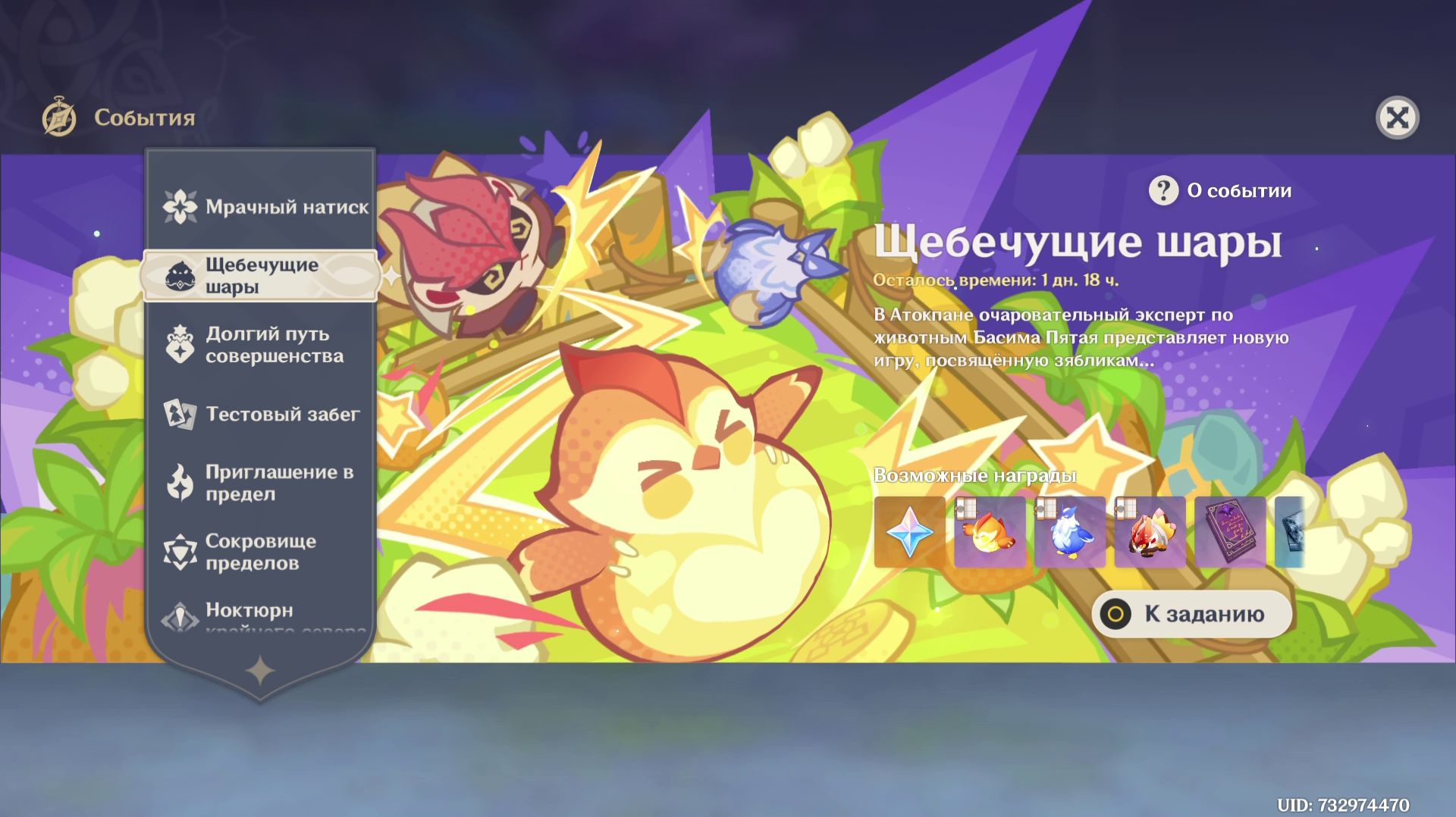 Genshin Impact 6.2 Событие Щебечущие шары смотреть онлайн