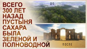 Реки прежнего климата в пустыне