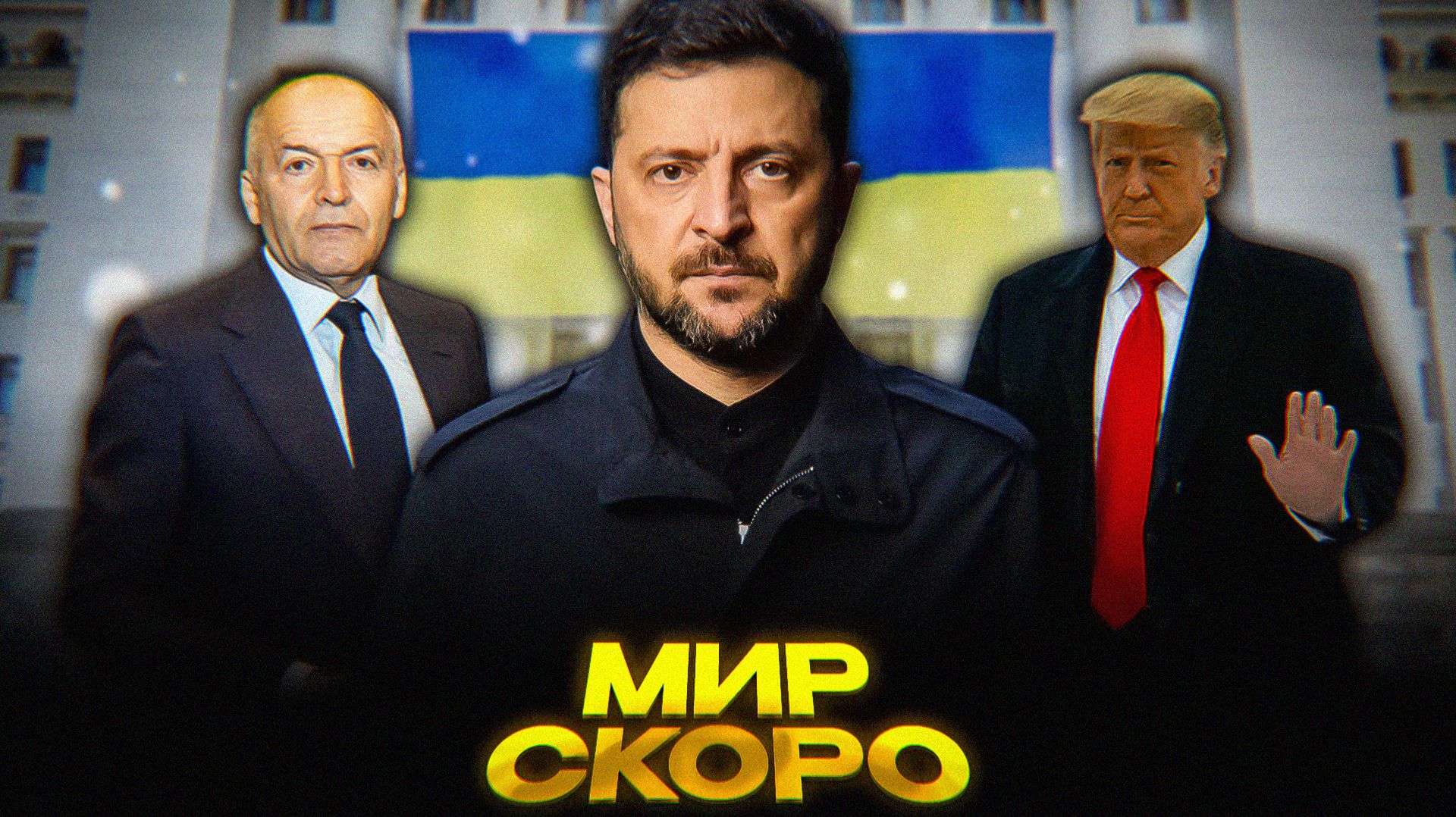 Кто СДАСТ Зеленского смотреть онлайн