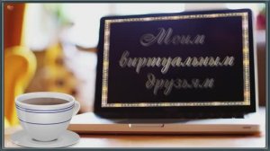 ОЛЬГА СЕРДЦЕВА И ГР. КЕТРИН КЕТ - ЗА ДРУЗЕЙ !!!