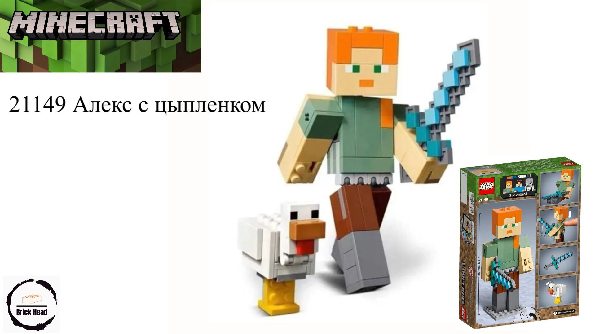 LEGO MINECRAFT 21149 Алекс БигФиг с курицей смотреть онлайн