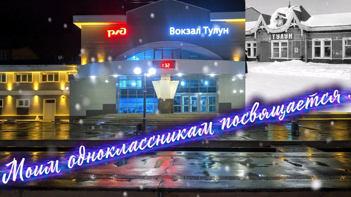 Моим одноклассникам.