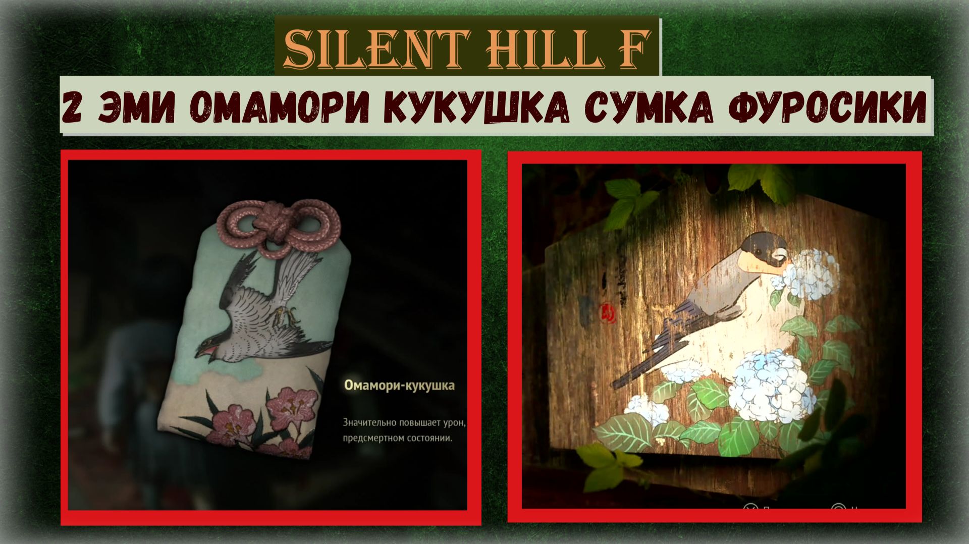 Silent Hill f Как пройти ВСЕ секреты и загадки дома семьи Симидзу локация Эбисугаоки 5 (видео гайд) смотреть онлайн