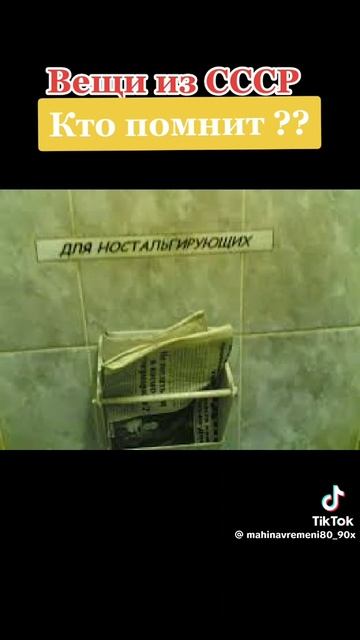 Кто помнит?