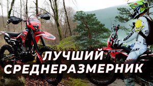 ЭНДУРО С КОТОРОГО СТОИТ НАЧАТЬ | ТОП ЗА СВОИ ДЕНЬГИ