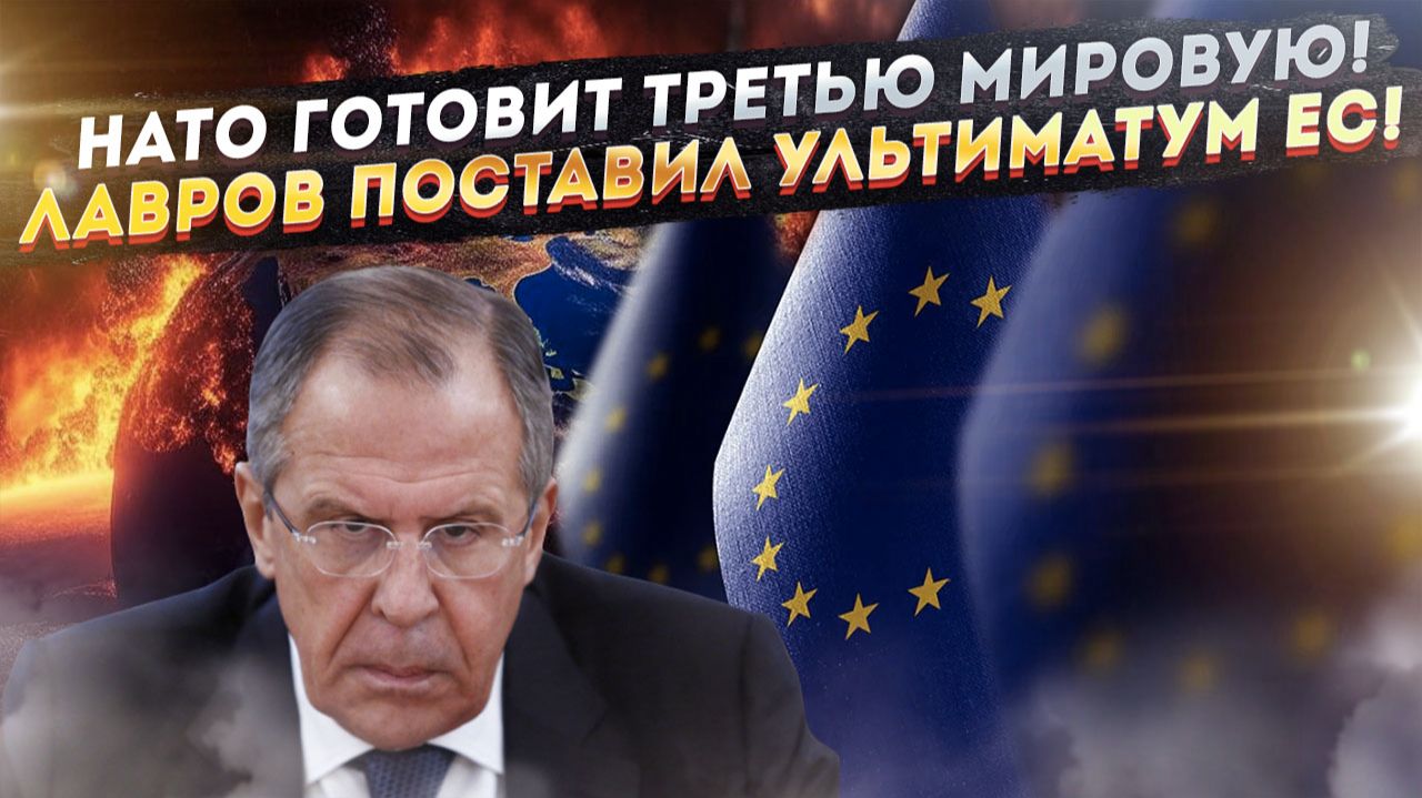 «Ваш последний шанс!» – Лавров жёстко надавил на Европу! смотреть онлайн