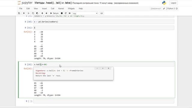 Методы head(), tail() и take() класса Series. Анализ данных Python Pandas смотреть онлайн