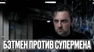 ЗУБАРЕВ СМОТРИТ БЭТМЕН ПРОТИВ СУПЕРМЕНА НА ЗАРЕ СПРАВЕДЛИВОСТИ ЛУЧШЕЕ С ПРОСМОТРА