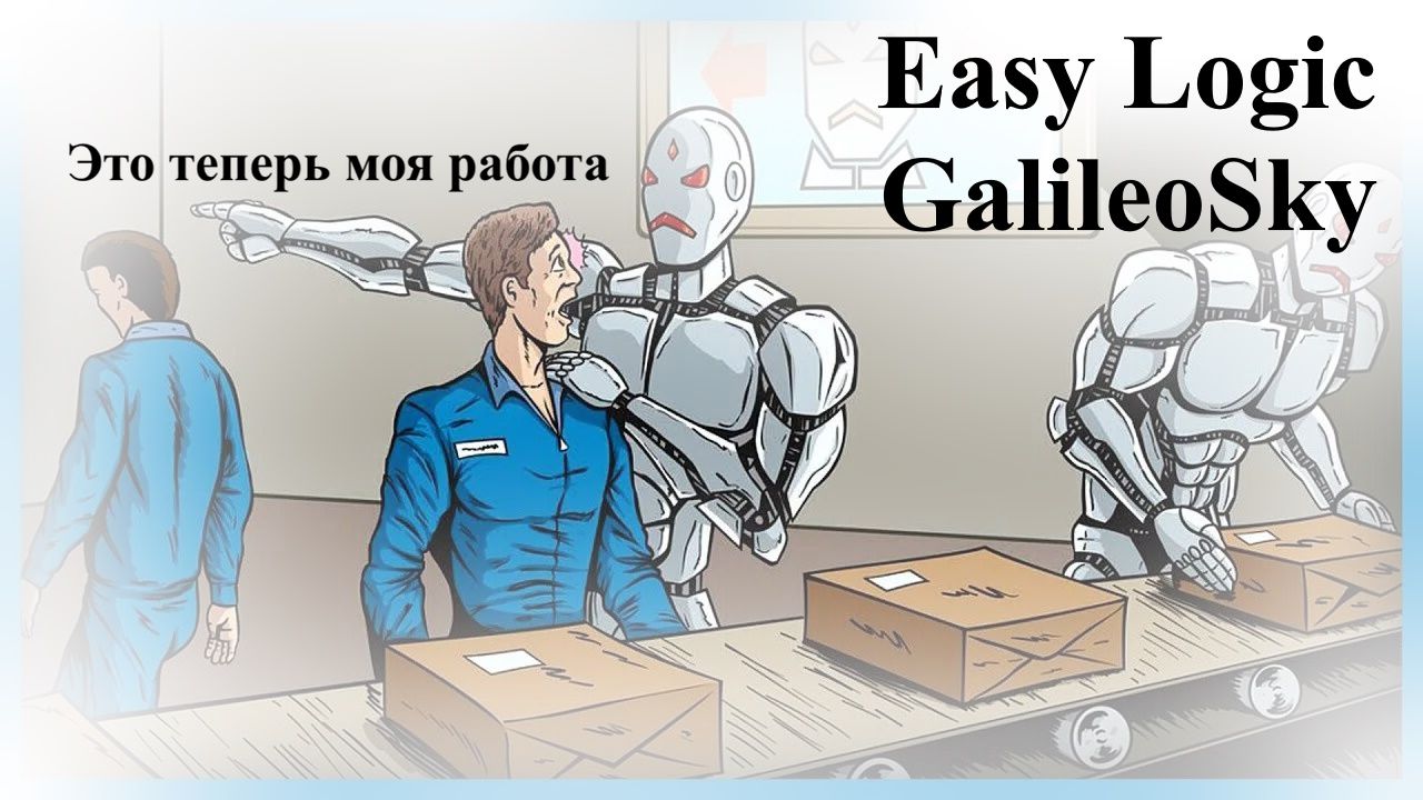 Easy Logic GalileoSky контроль диапазона температуры отправка СМС по событию смотреть онлайн