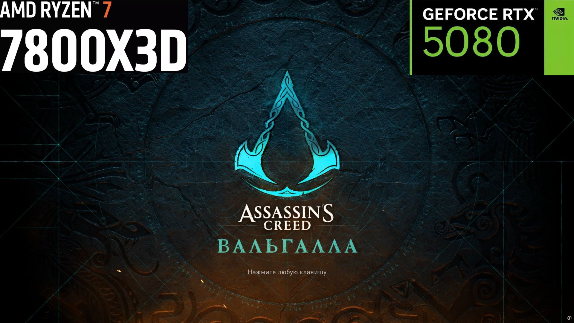 Assassin's Creed Valhalla | 2К - 1440p | RTX 5080 | AMD Ryzen 7 7800X3D | 32GB
