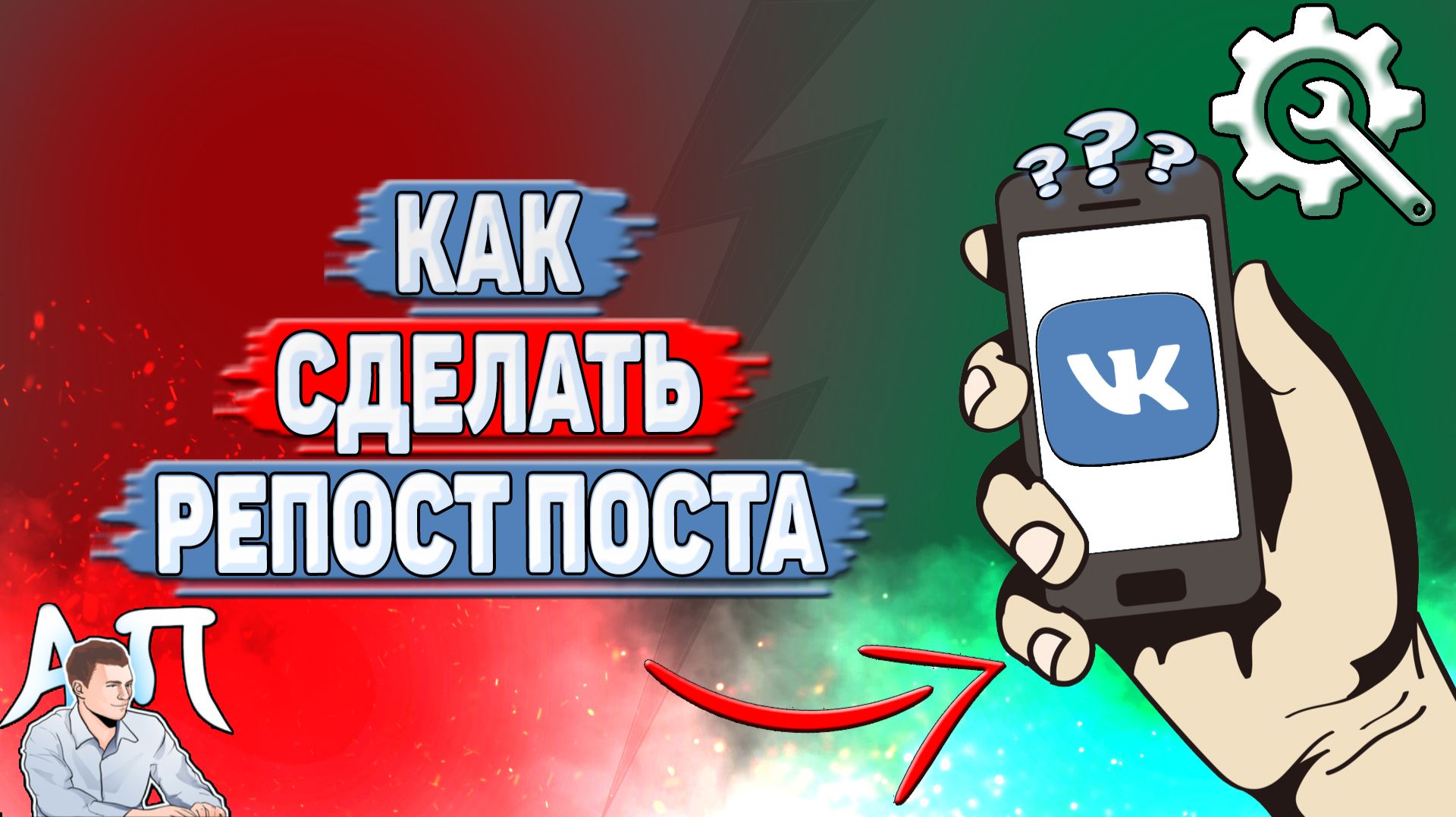 Как сделать репост поста в ВК?