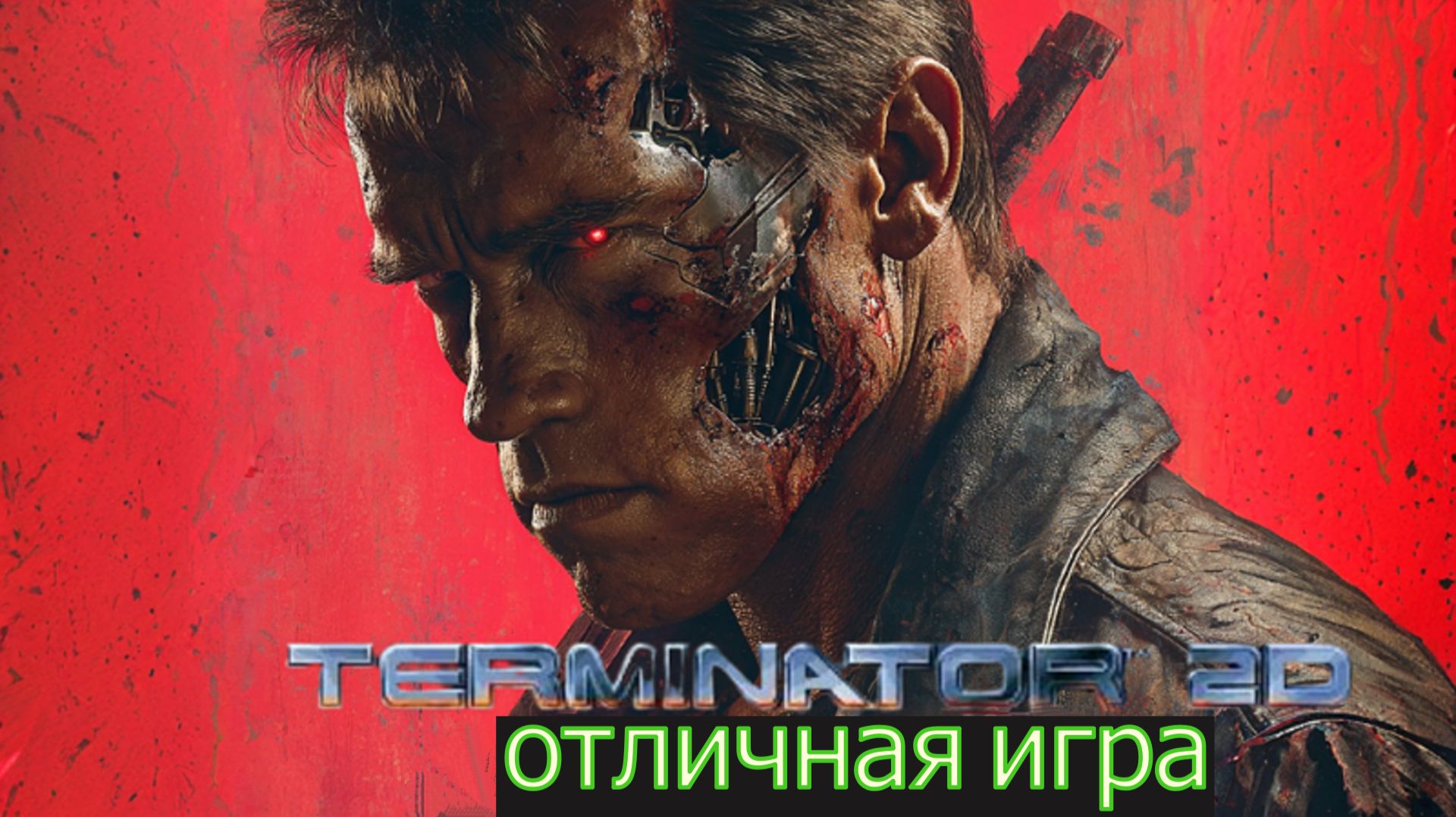 Terminator 2D краткий обзор игры. Новинка в стиле 90 - х. смотреть онлайн