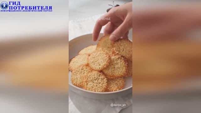 Кунжутное печенье смотреть онлайн