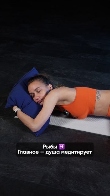 Зодиаки в Йоге