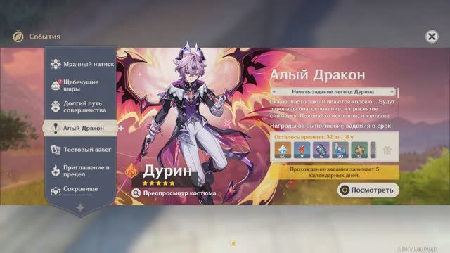 Проходим задание легенд Дурина «Алый Дракон» ч.2 смотреть онлайн