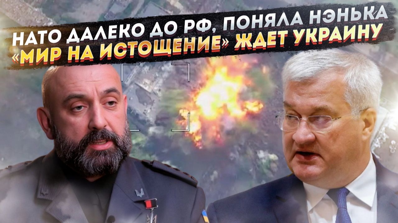 НАТО не умеет воевать, поняли в Киеве! Незалежная станет самой нищей страной в мире! смотреть онлайн